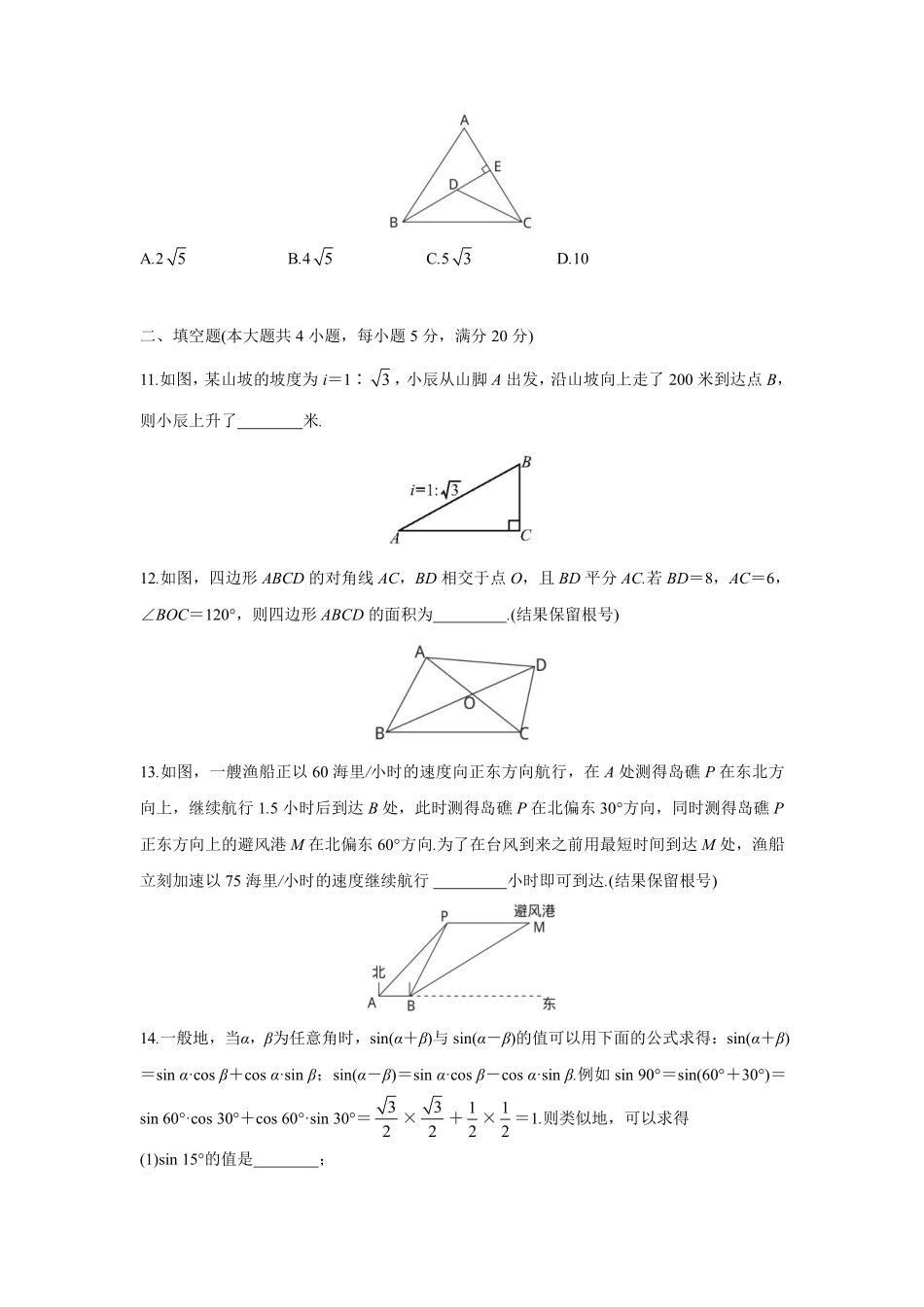 含答案九年级数学人教版下册第28章《单元测试》04.pdf_第3页