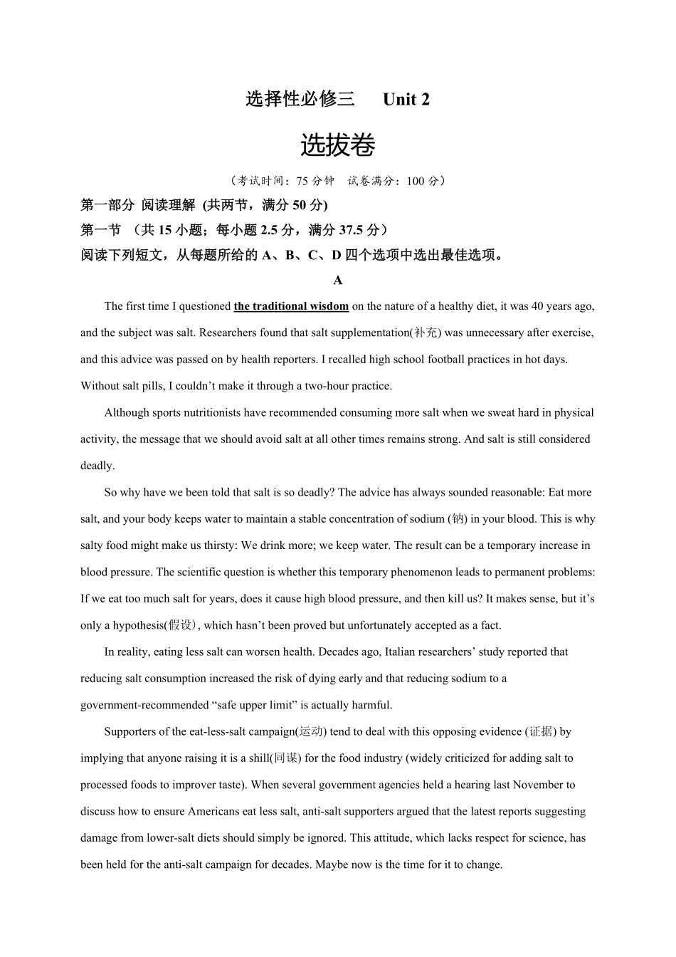 选择性必修三Unit2选拔卷【单元测试】高一英语尖子生选拔卷人教版2019选择性必修三考试版含答案.pdf_第1页