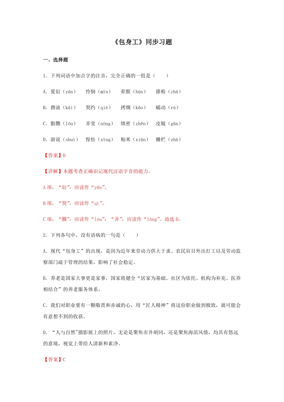 高中试卷-7《包身工》同步习题(含答案).pdf_第1页