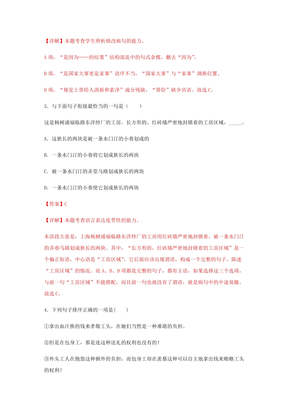 高中试卷-7《包身工》同步习题(含答案).pdf_第2页