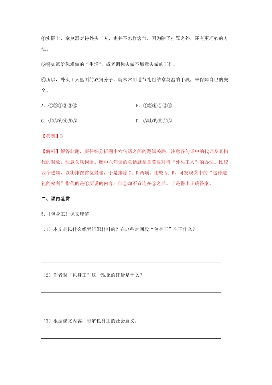 高中试卷-7《包身工》同步习题(含答案).pdf_第3页