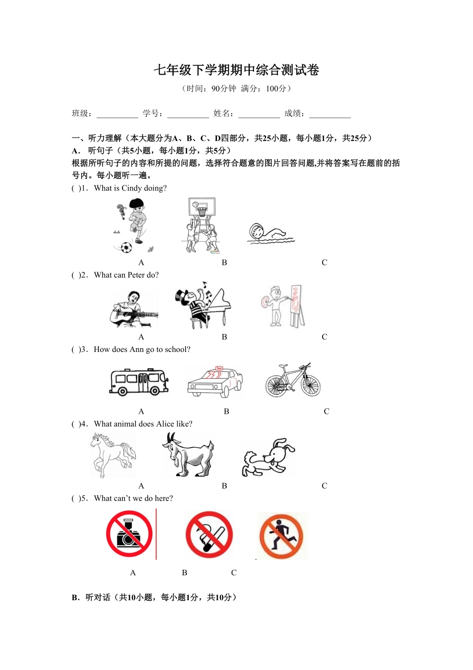 07.人教版七年级英语下册期中综合测试卷含答案.pdf_第1页