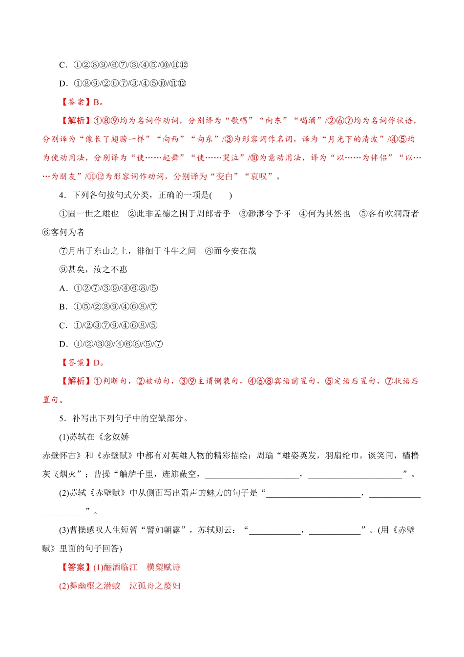 高中试卷-7.16.1《赤壁赋》同步 练习(含答案).pdf_第2页