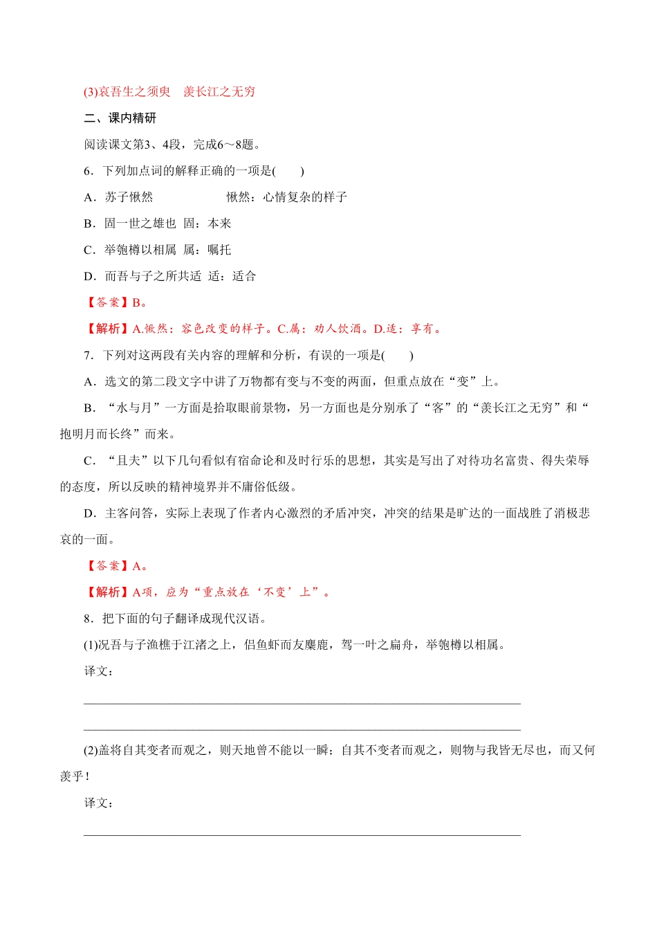 高中试卷-7.16.1《赤壁赋》同步 练习(含答案).pdf_第3页
