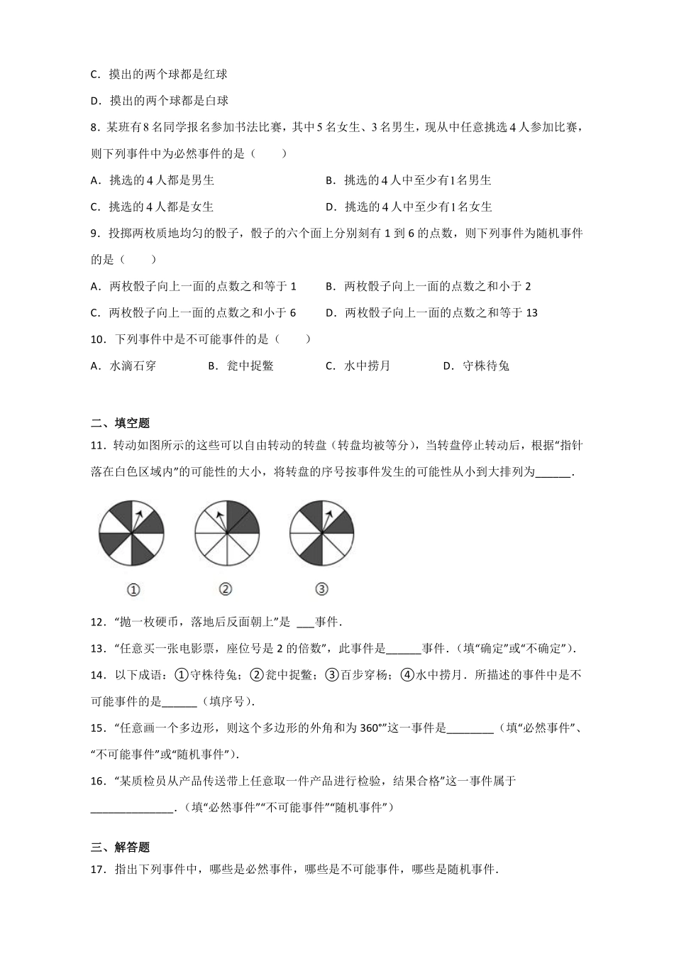 含答案九年级数学人教版上册课时练第25章《25.1.1 随机事件》1.pdf_第2页