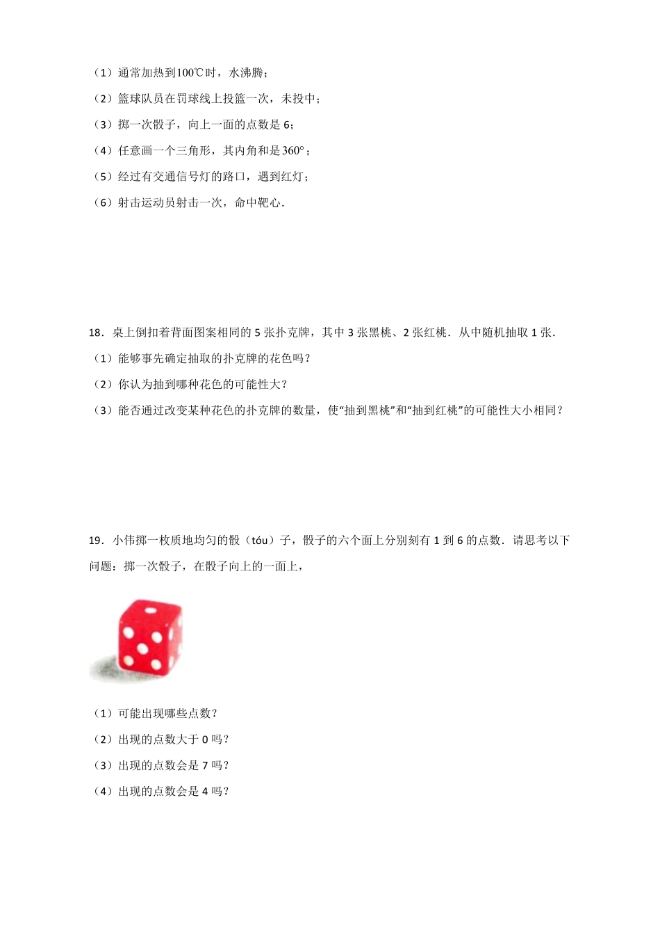 含答案九年级数学人教版上册课时练第25章《25.1.1 随机事件》1.pdf_第3页