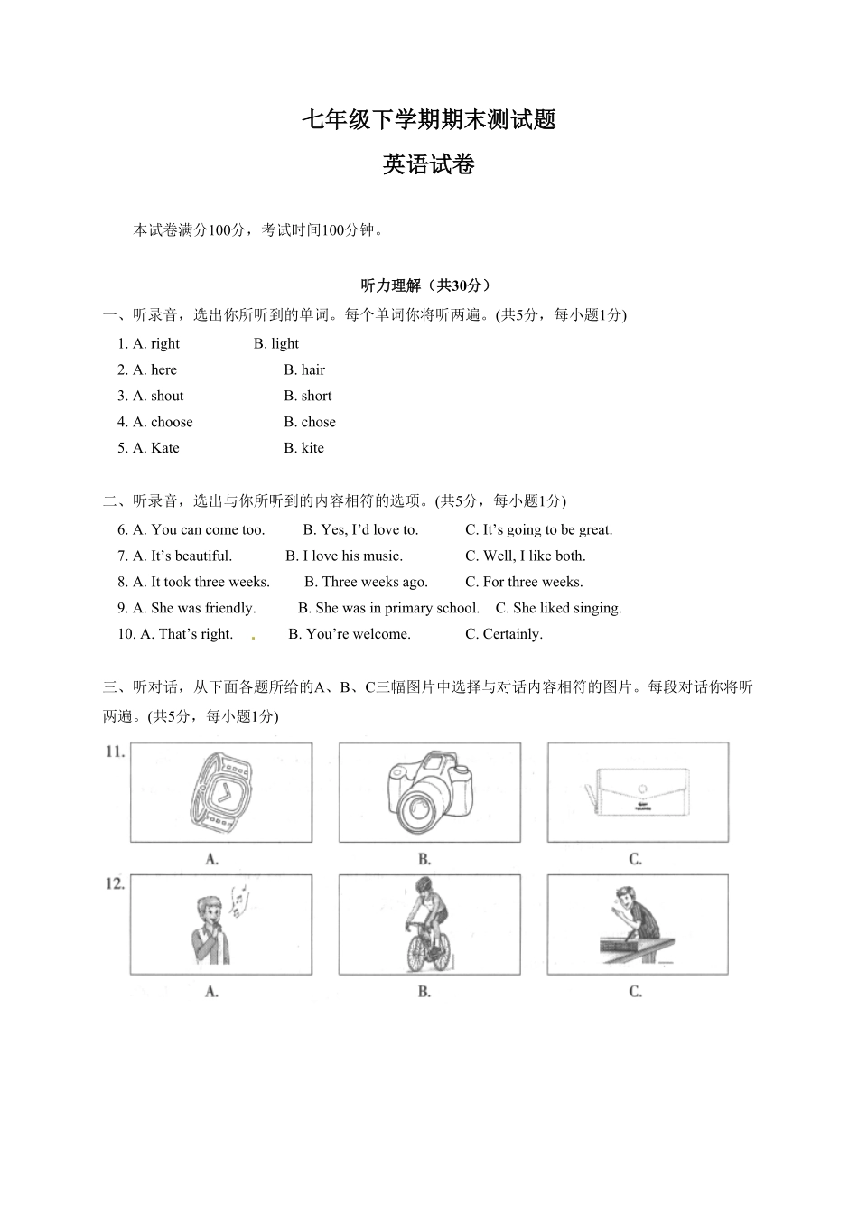 07.人教版七年级英语下册期末测试卷_07附答案.pdf_第1页