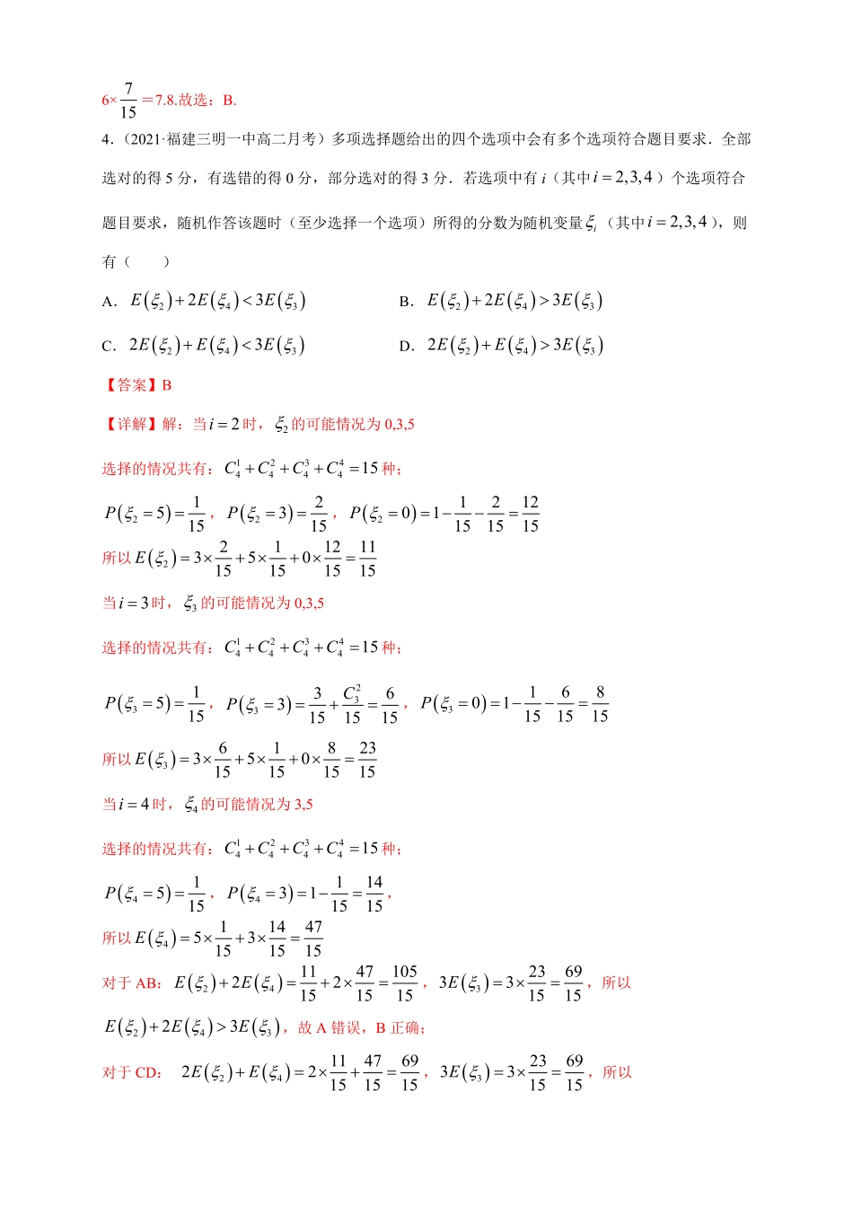 高中试卷-7.3.1离散型随机变量的均值  -B提高练- (人教A版  选择性必修第三(含答案).pdf_第2页