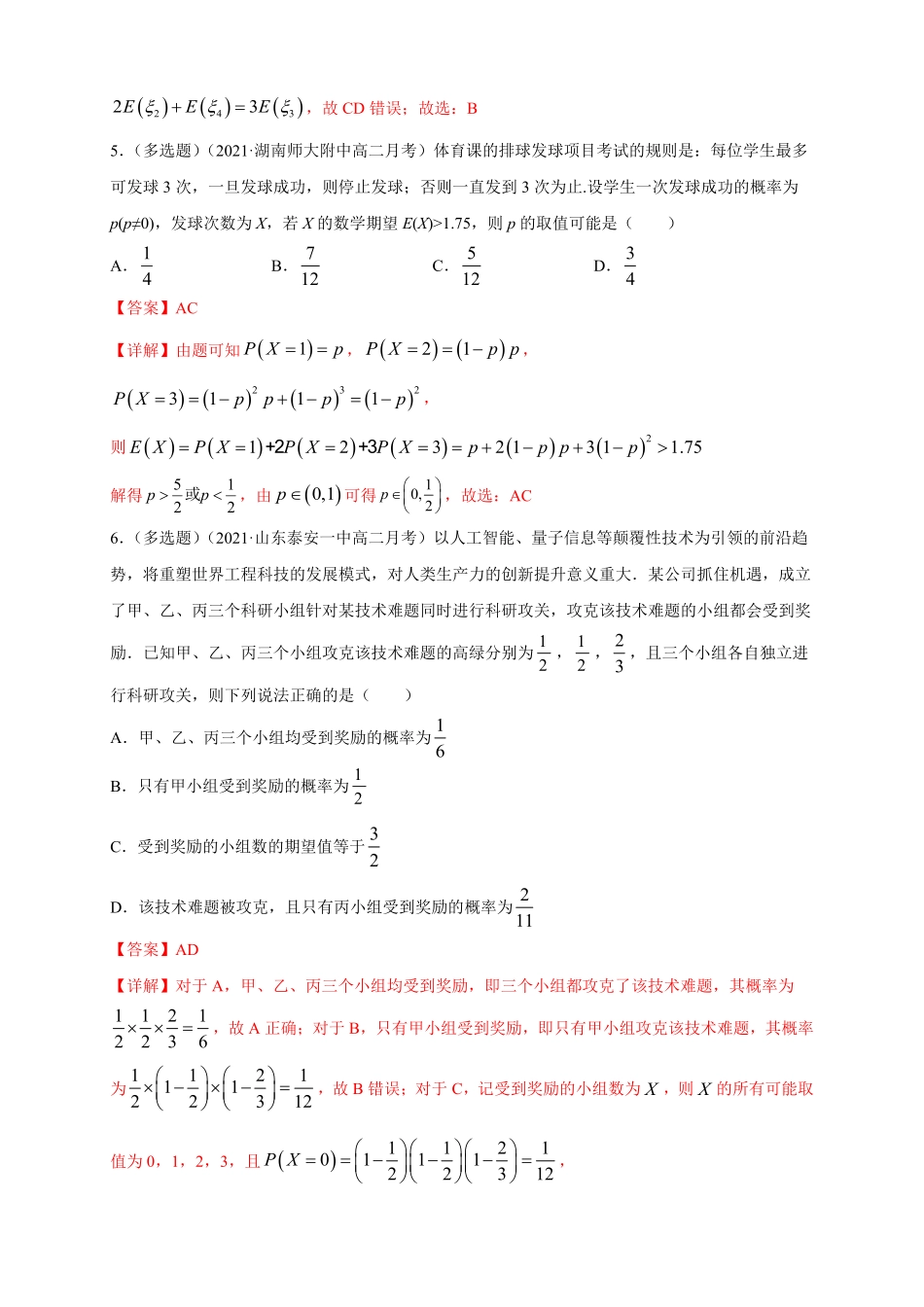 高中试卷-7.3.1离散型随机变量的均值  -B提高练- (人教A版  选择性必修第三(含答案).pdf_第3页