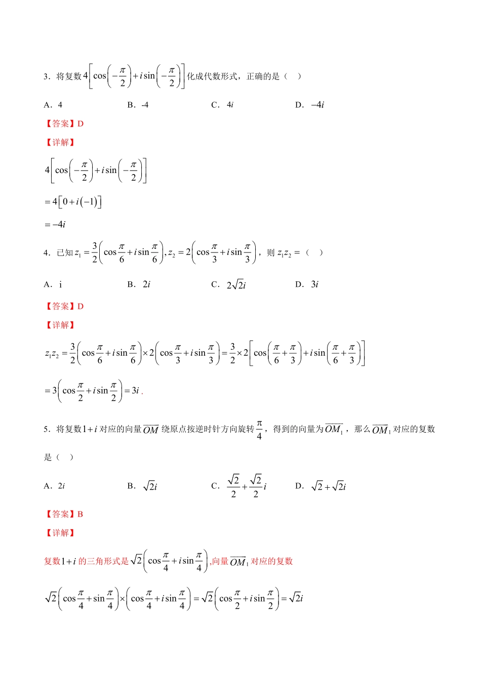 高中试卷-7.3 复数的三角表示(含答案).pdf_第2页