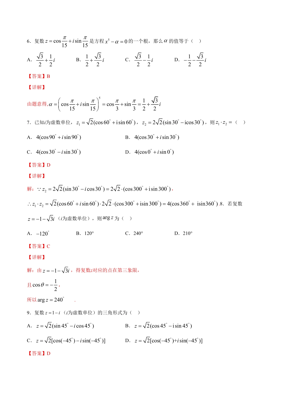 高中试卷-7.3 复数的三角表示(含答案).pdf_第3页
