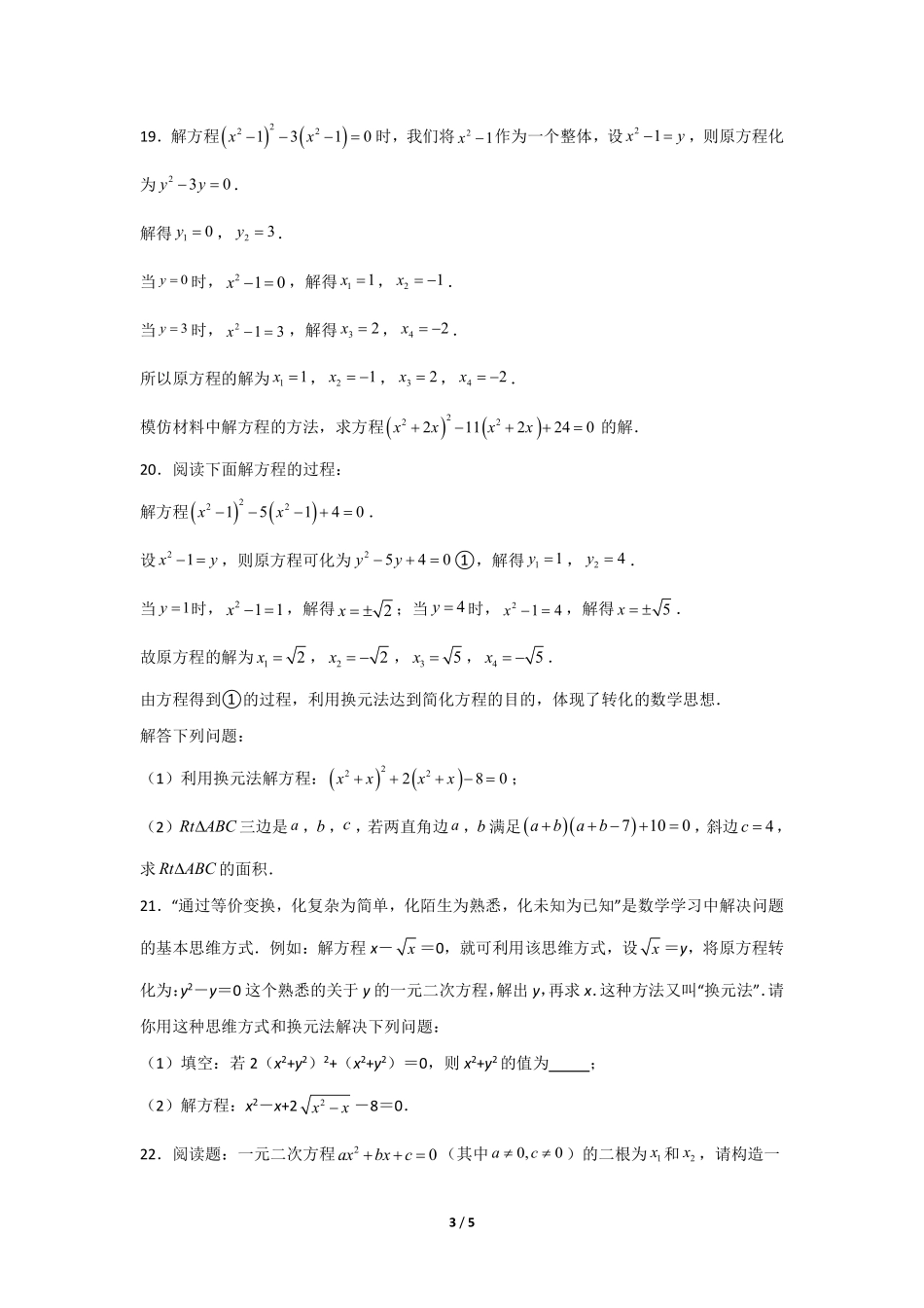 含答案九年级数学人教版上册课时练第21章《21.2.3 因式分解法》1.pdf_第3页