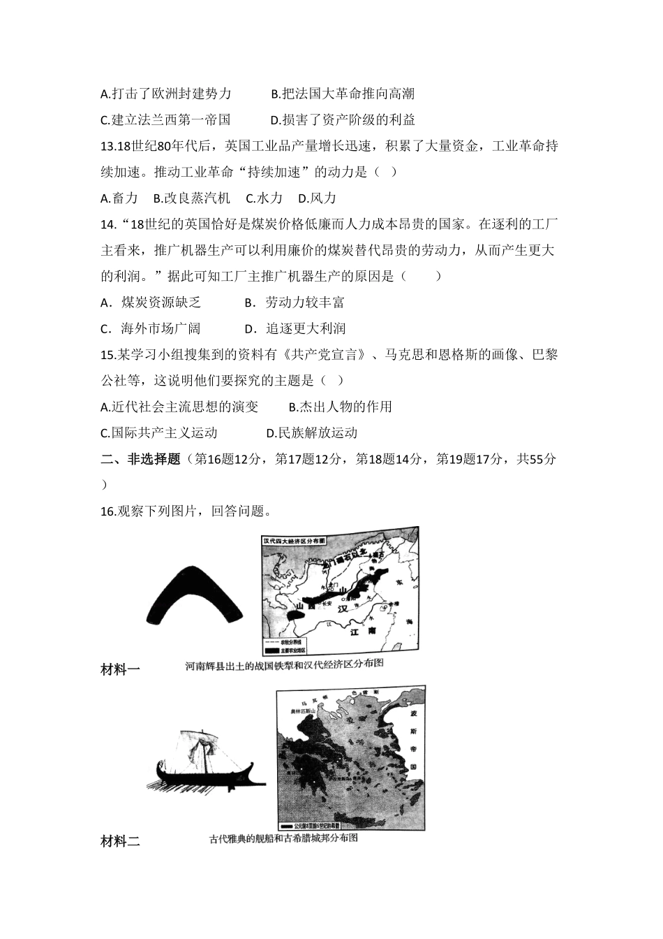 07.人教版九年级历史上册期末测试模拟卷含答案.pdf_第3页