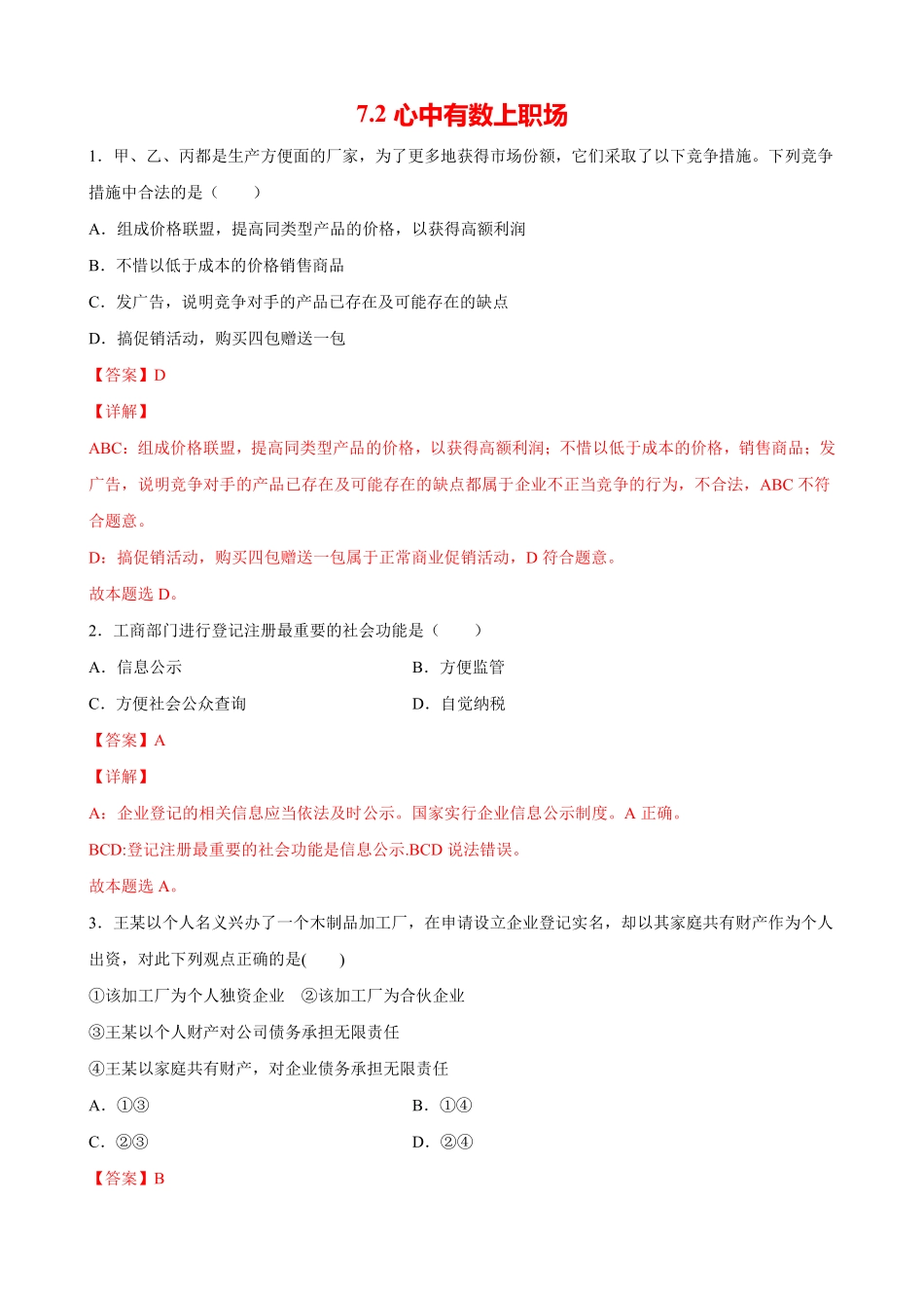 高中试卷-7.2心中有数上职场(含答案).pdf_第1页