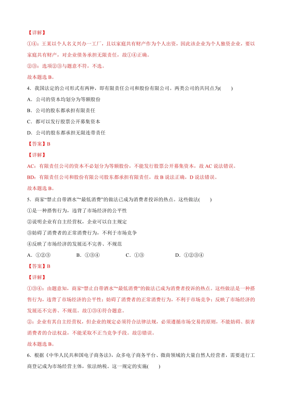 高中试卷-7.2心中有数上职场(含答案).pdf_第2页