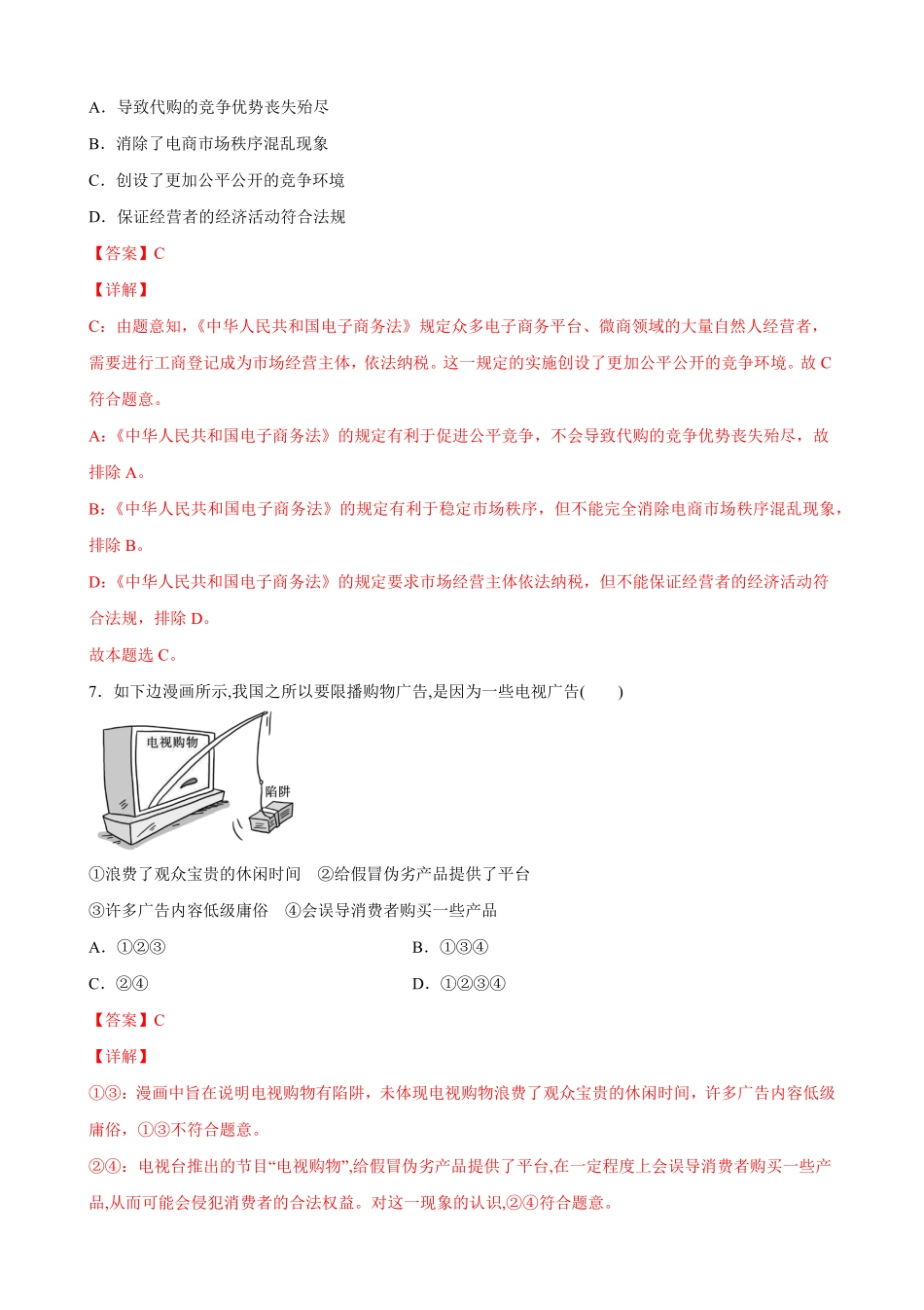 高中试卷-7.2心中有数上职场(含答案).pdf_第3页
