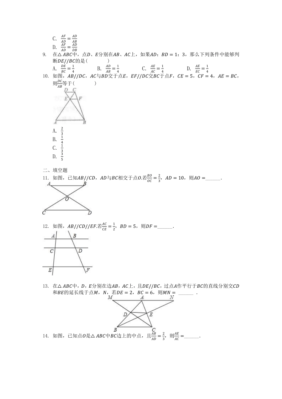 含答案九年级数学北师大版上册课时练第4章《4.2平行线分线段成比例》2.pdf_第3页