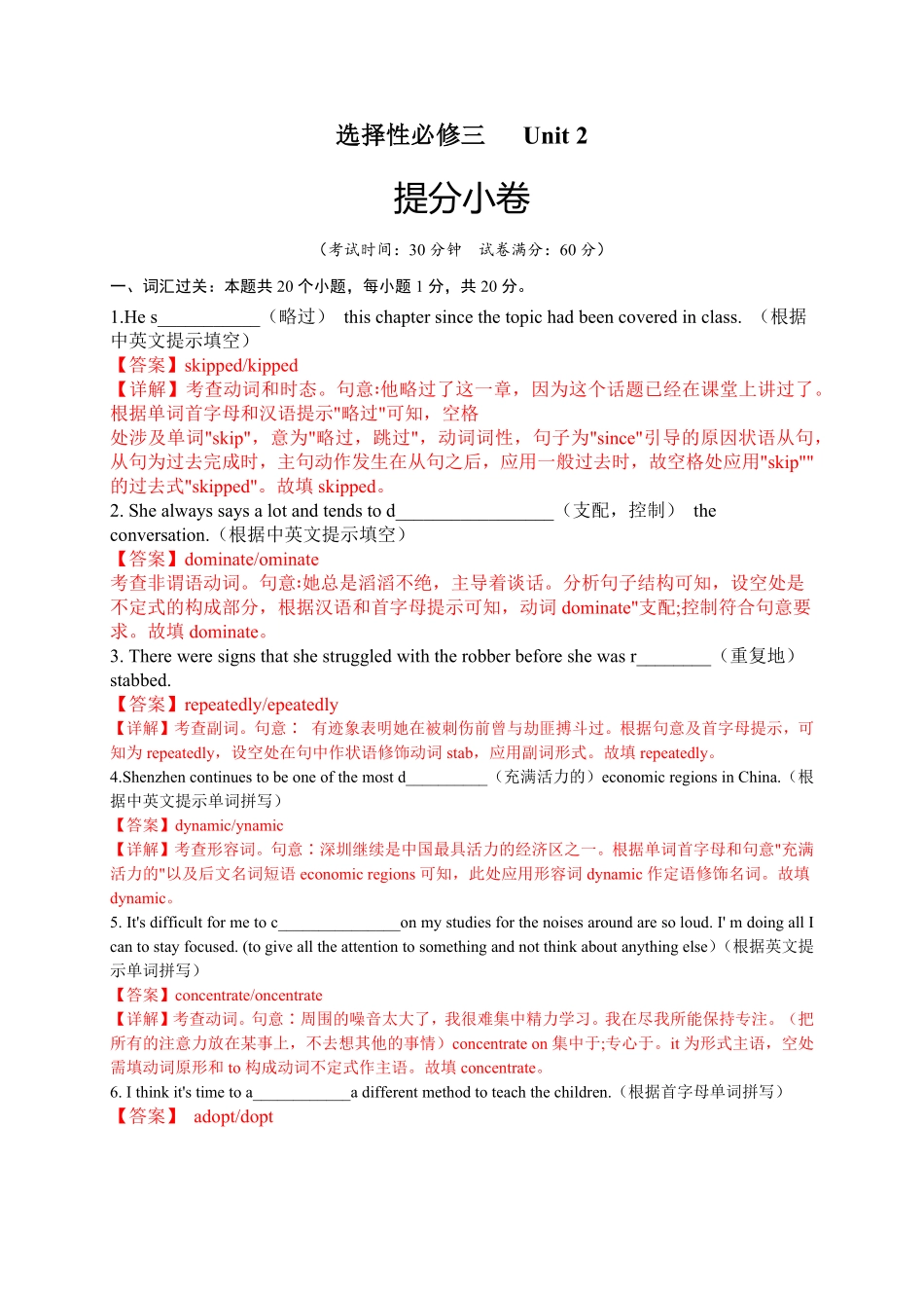选择性必修三Unit2提分小卷【单元测试】高一英语尖子生选拔卷人教版2019选择性必修三含答案.pdf_第1页