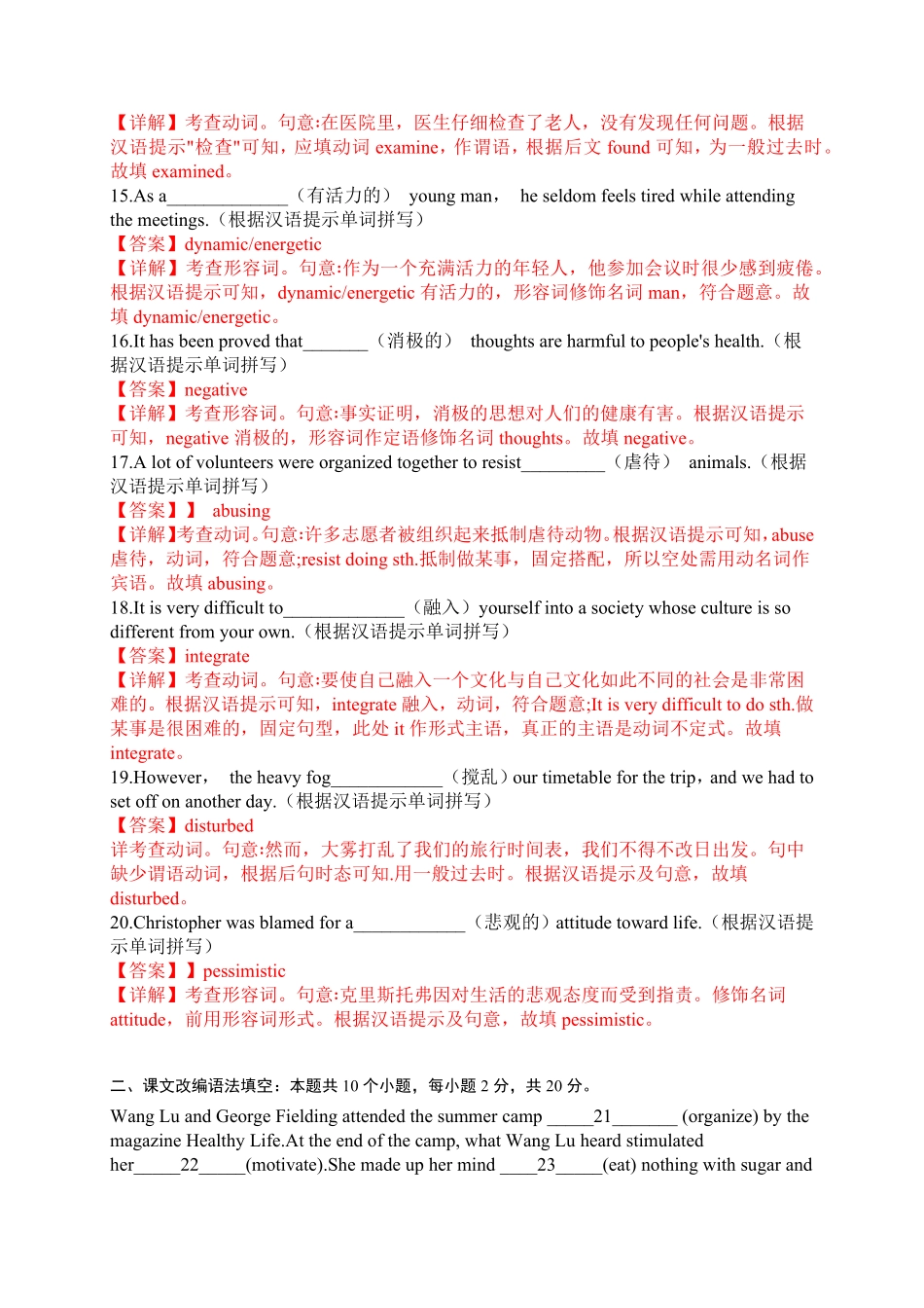 选择性必修三Unit2提分小卷【单元测试】高一英语尖子生选拔卷人教版2019选择性必修三含答案.pdf_第3页