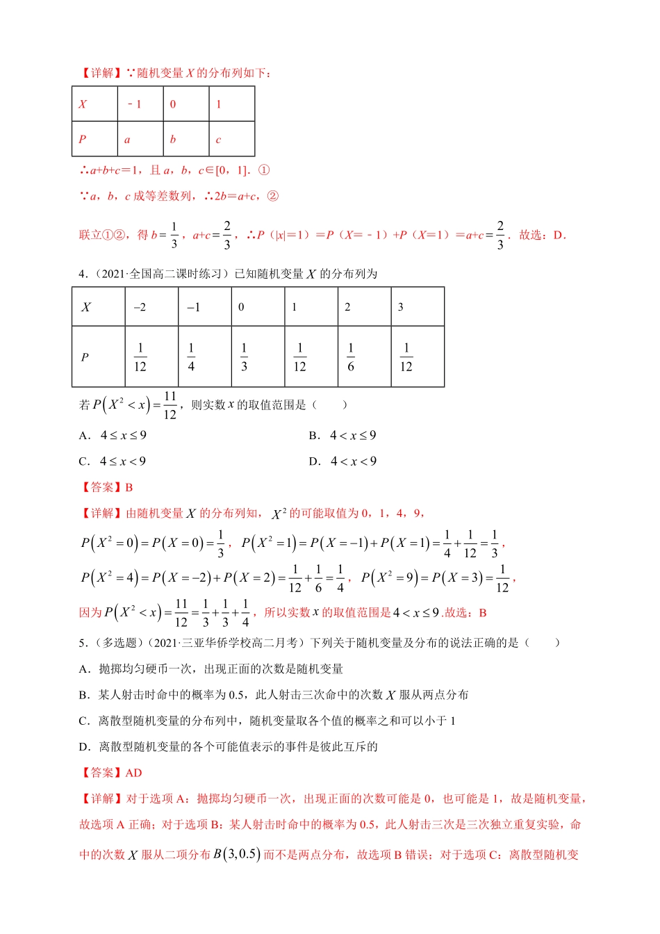 高中试卷-7.2 离散型随机变量及其分布列 (2)   -B提高练(含答案).pdf_第2页