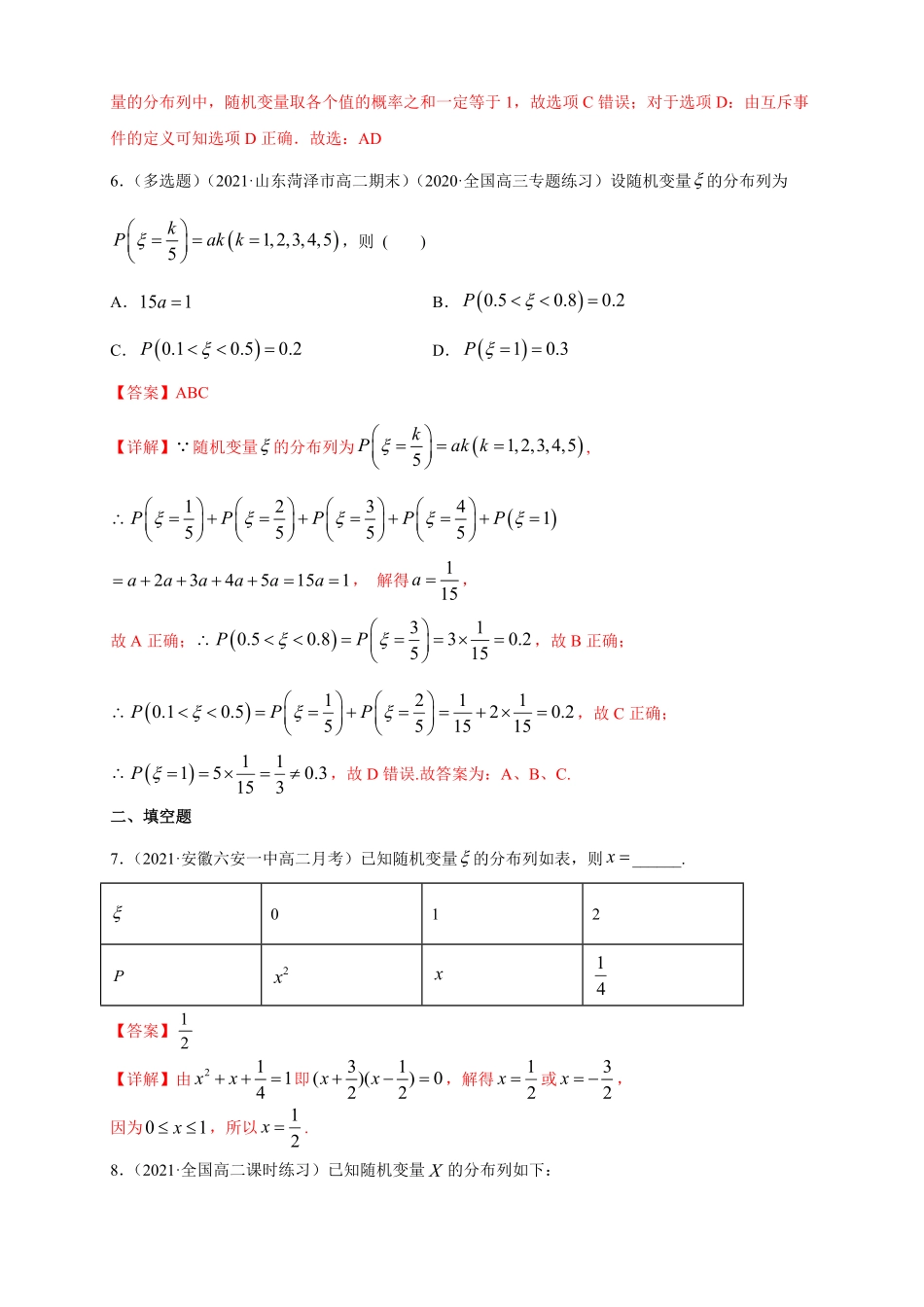 高中试卷-7.2 离散型随机变量及其分布列 (2)   -B提高练(含答案).pdf_第3页