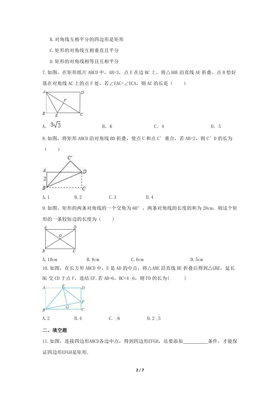 含答案九年级数学北师大版上册课时练第1章《矩形的性质与判定》.pdf_第2页