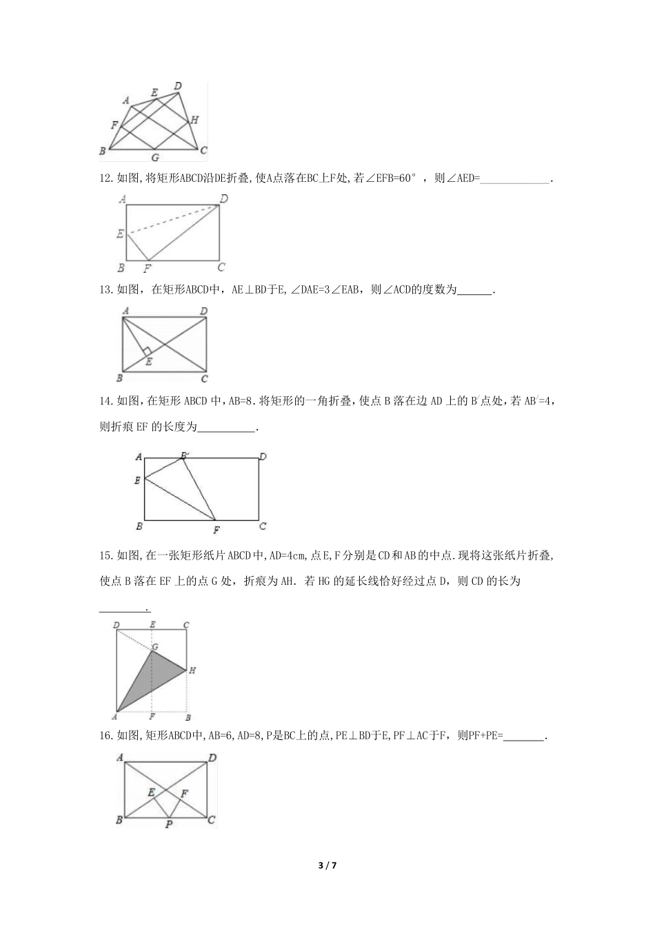 含答案九年级数学北师大版上册课时练第1章《矩形的性质与判定》.pdf_第3页