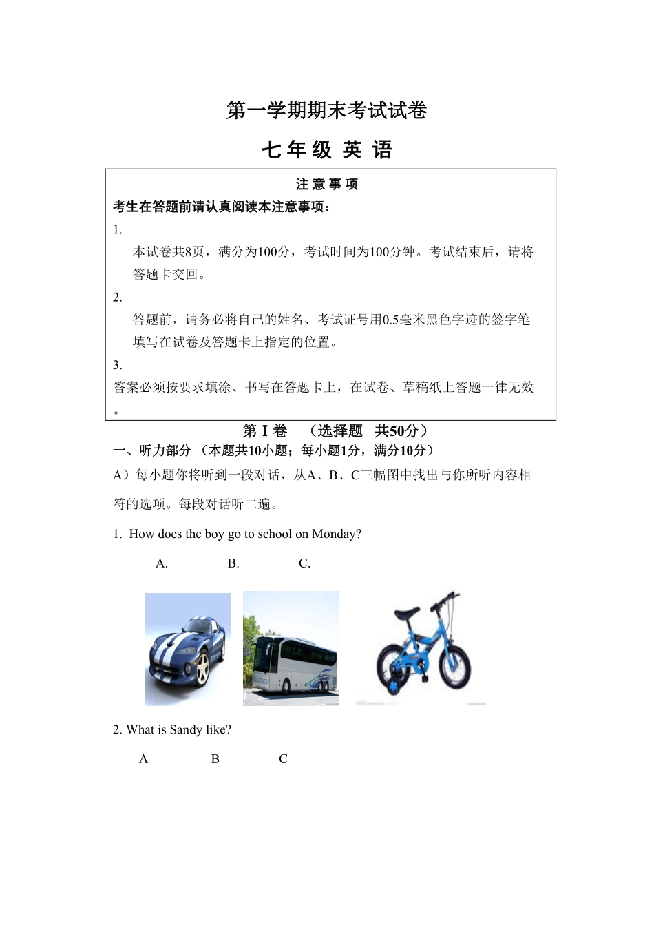 07.七年级上册期末考试英语试卷含答案.pdf_第1页
