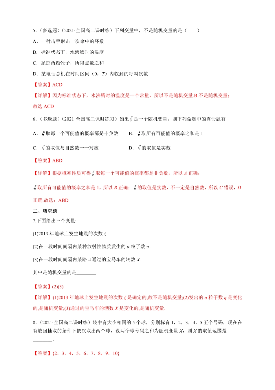 高中试卷-7.2 离散型随机变量及其分布列 (1)      -A基础练(含答案).pdf_第2页