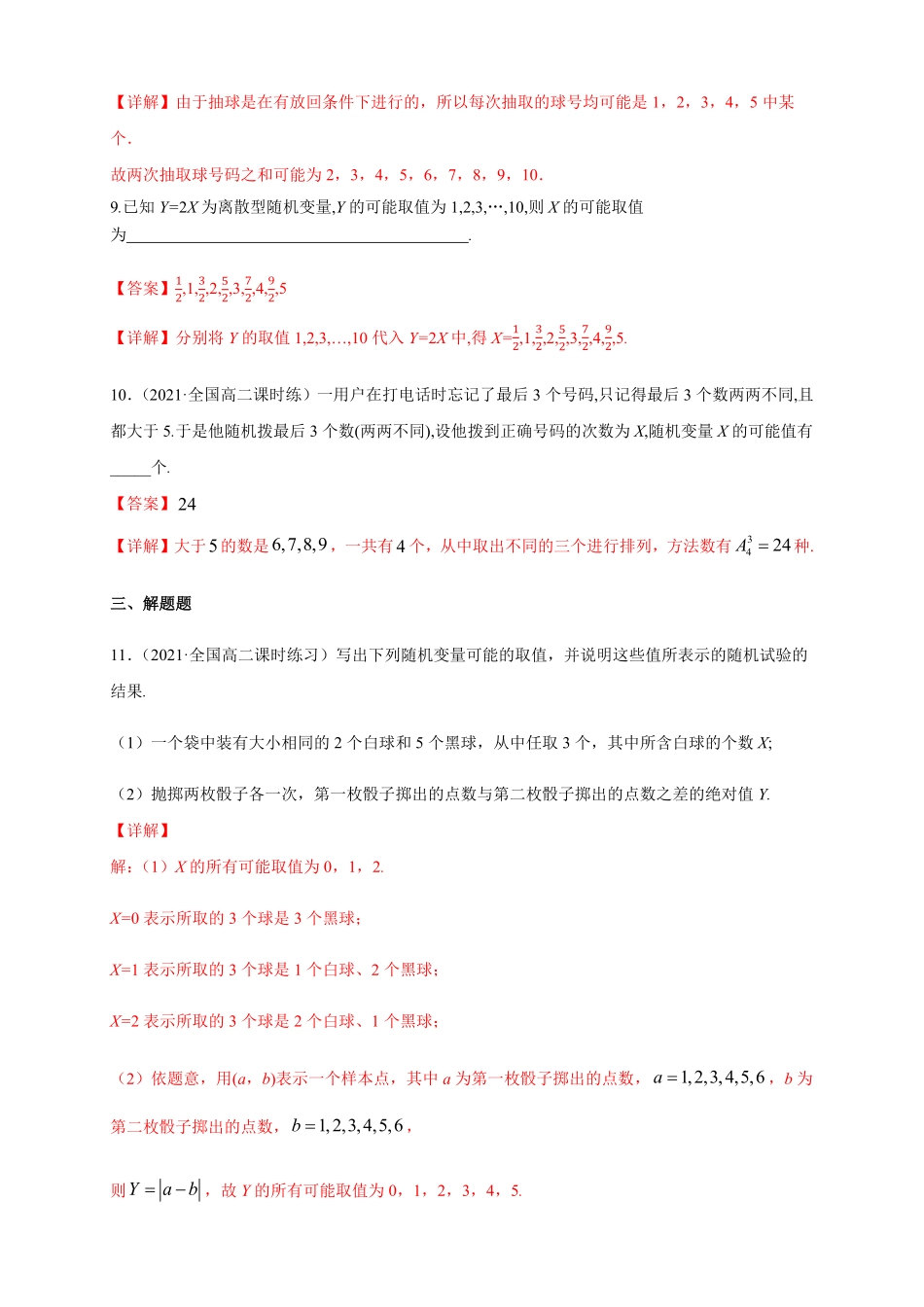 高中试卷-7.2 离散型随机变量及其分布列 (1)      -A基础练(含答案).pdf_第3页