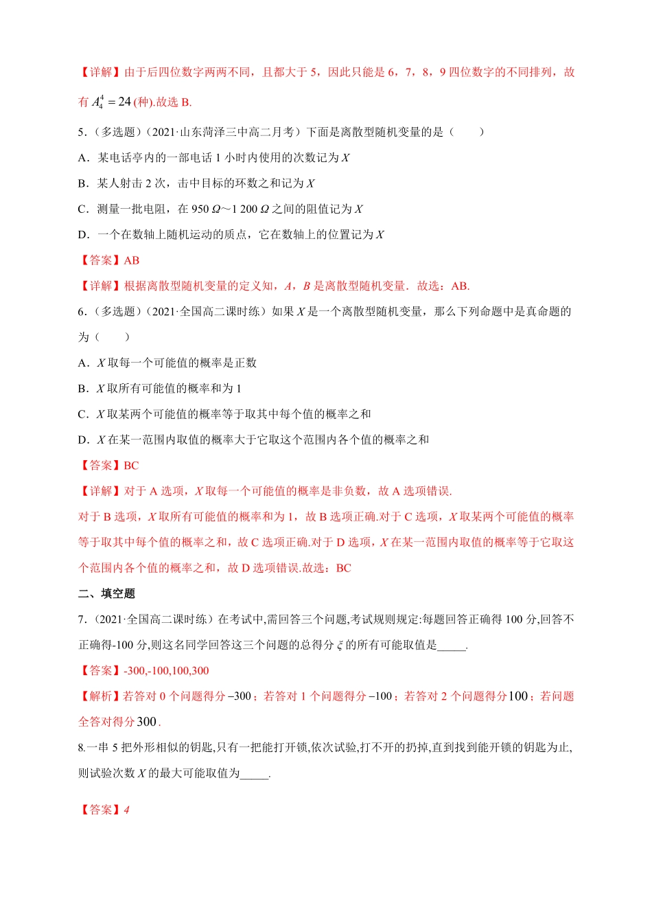 高中试卷-7.2 离散型随机变量及其分布列 (1)     -B提高练(含答案).pdf_第2页