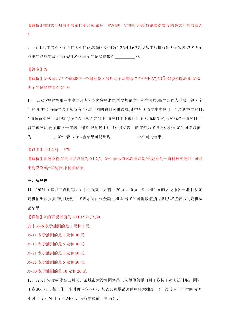 高中试卷-7.2 离散型随机变量及其分布列 (1)     -B提高练(含答案).pdf_第3页
