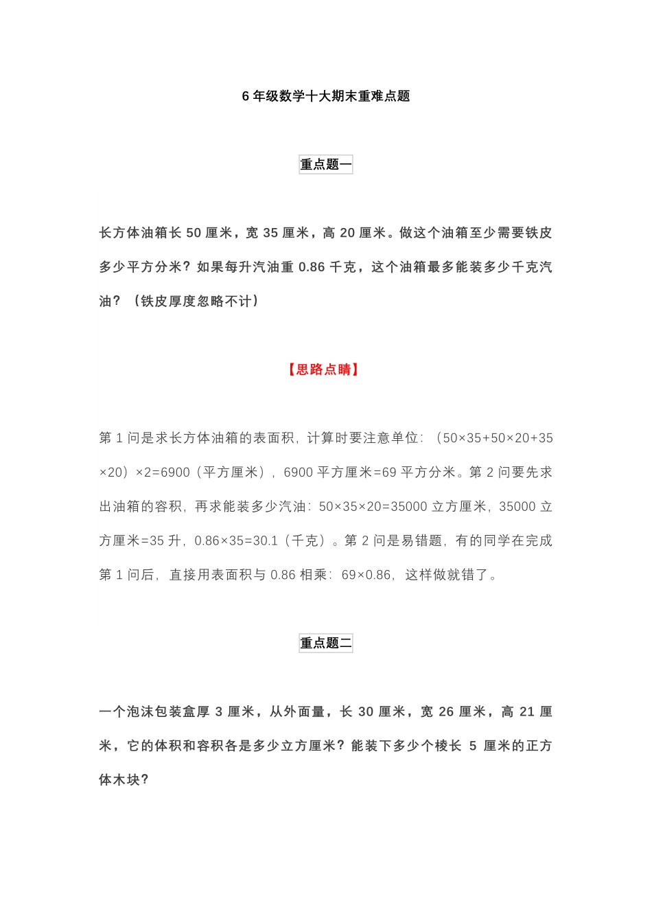 6年级下册数学十大期末重难点题.pdf_第1页