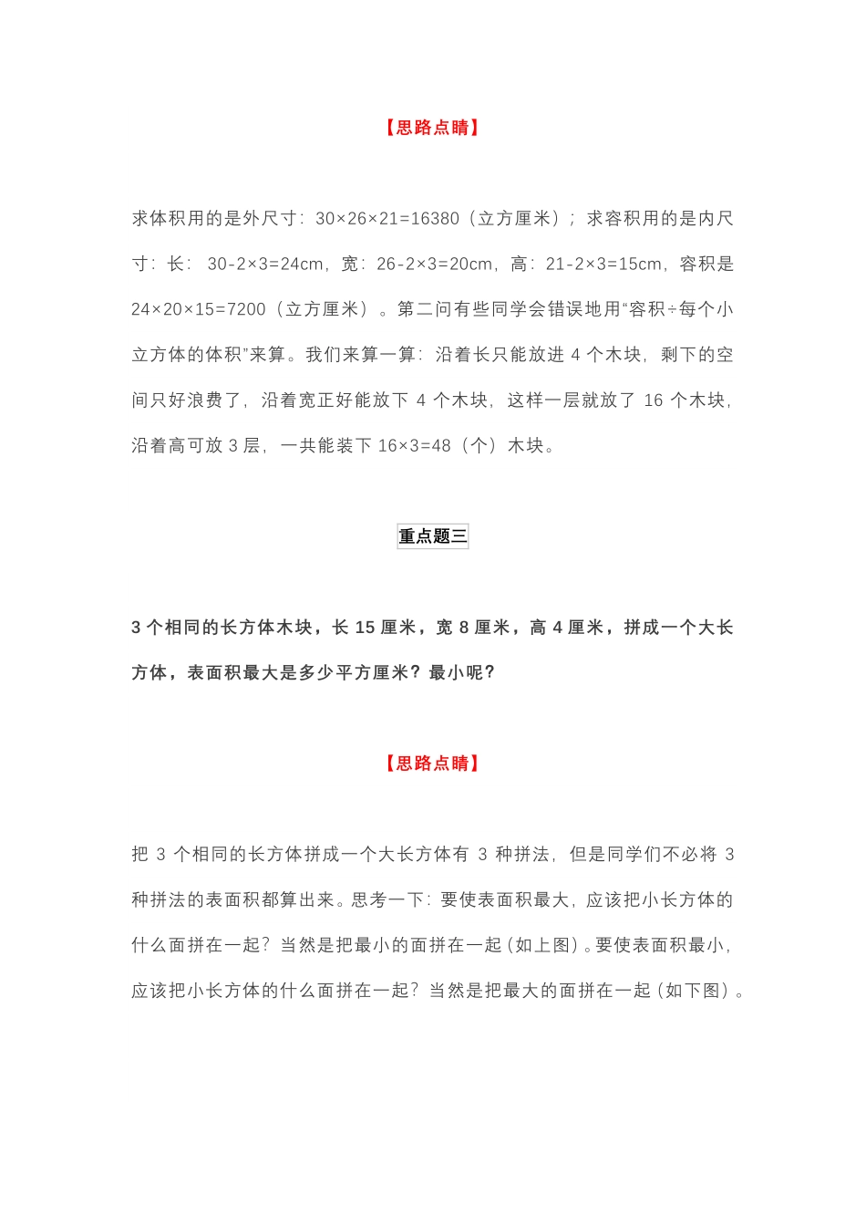 6年级下册数学十大期末重难点题.pdf_第2页