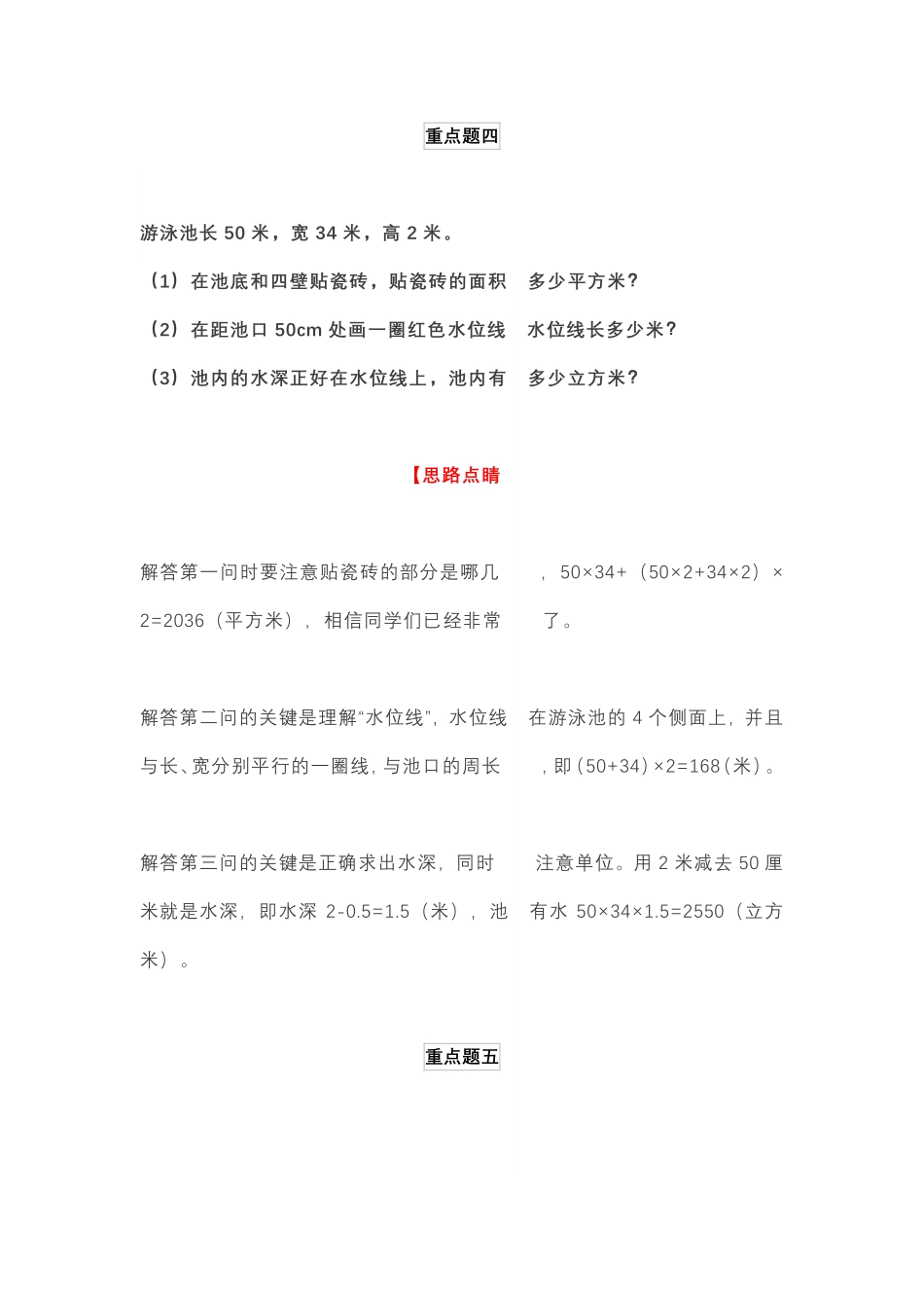 6年级下册数学十大期末重难点题.pdf_第3页
