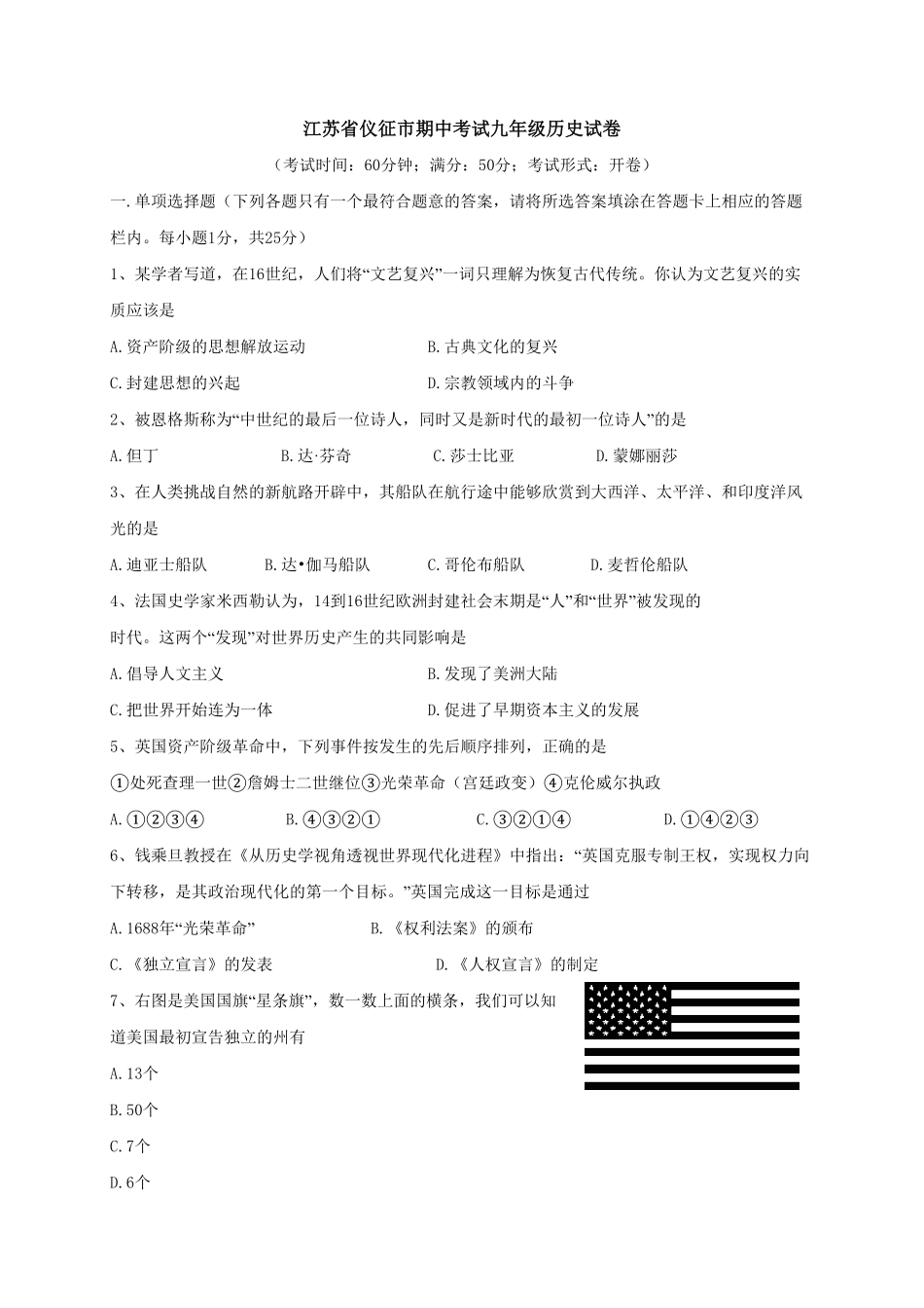 07.江苏省仪征市期中考试九年级历史试卷含答案.pdf_第1页