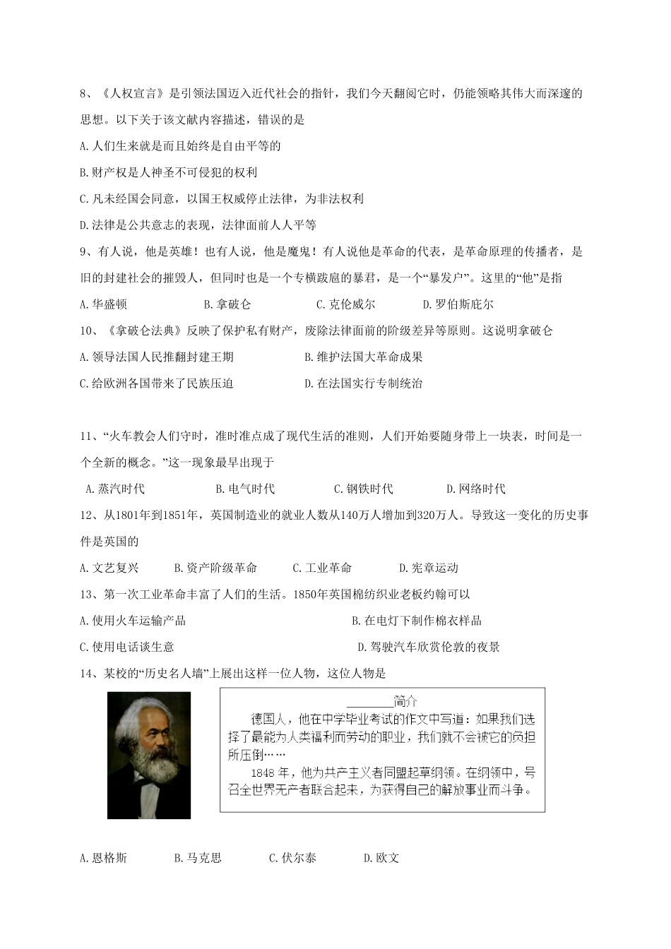 07.江苏省仪征市期中考试九年级历史试卷含答案.pdf_第2页