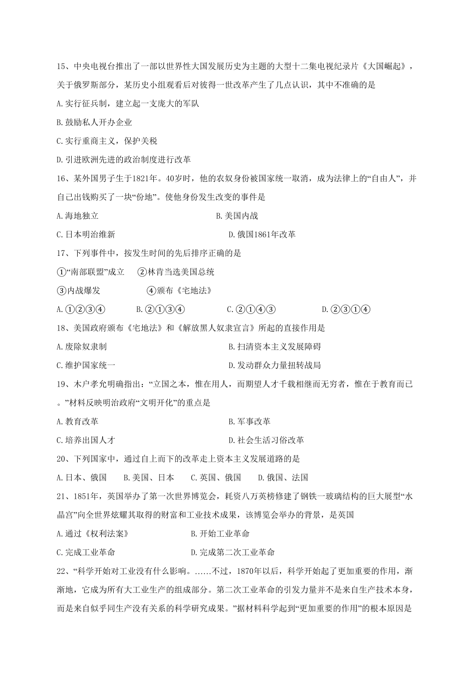 07.江苏省仪征市期中考试九年级历史试卷含答案.pdf_第3页