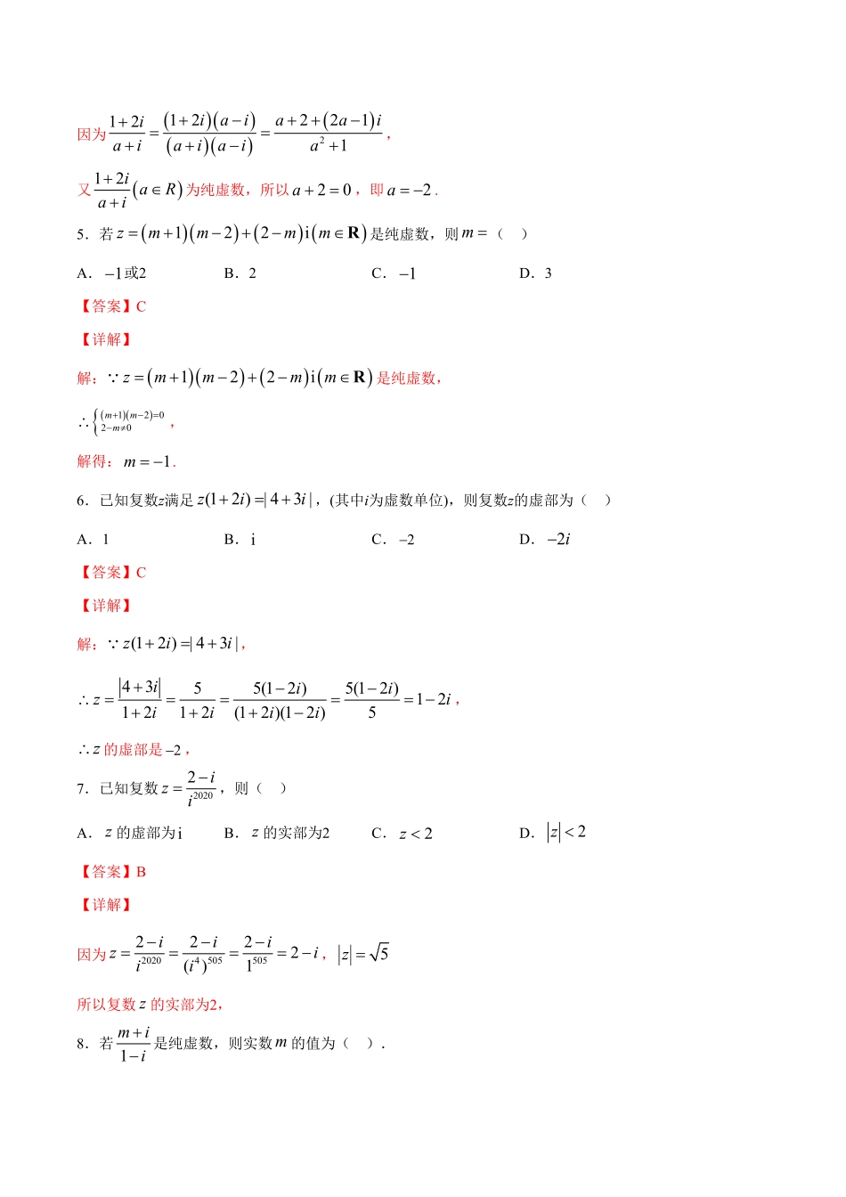 高中试卷-7.1.1 数系的扩充和复数的概念(含答案).pdf_第2页