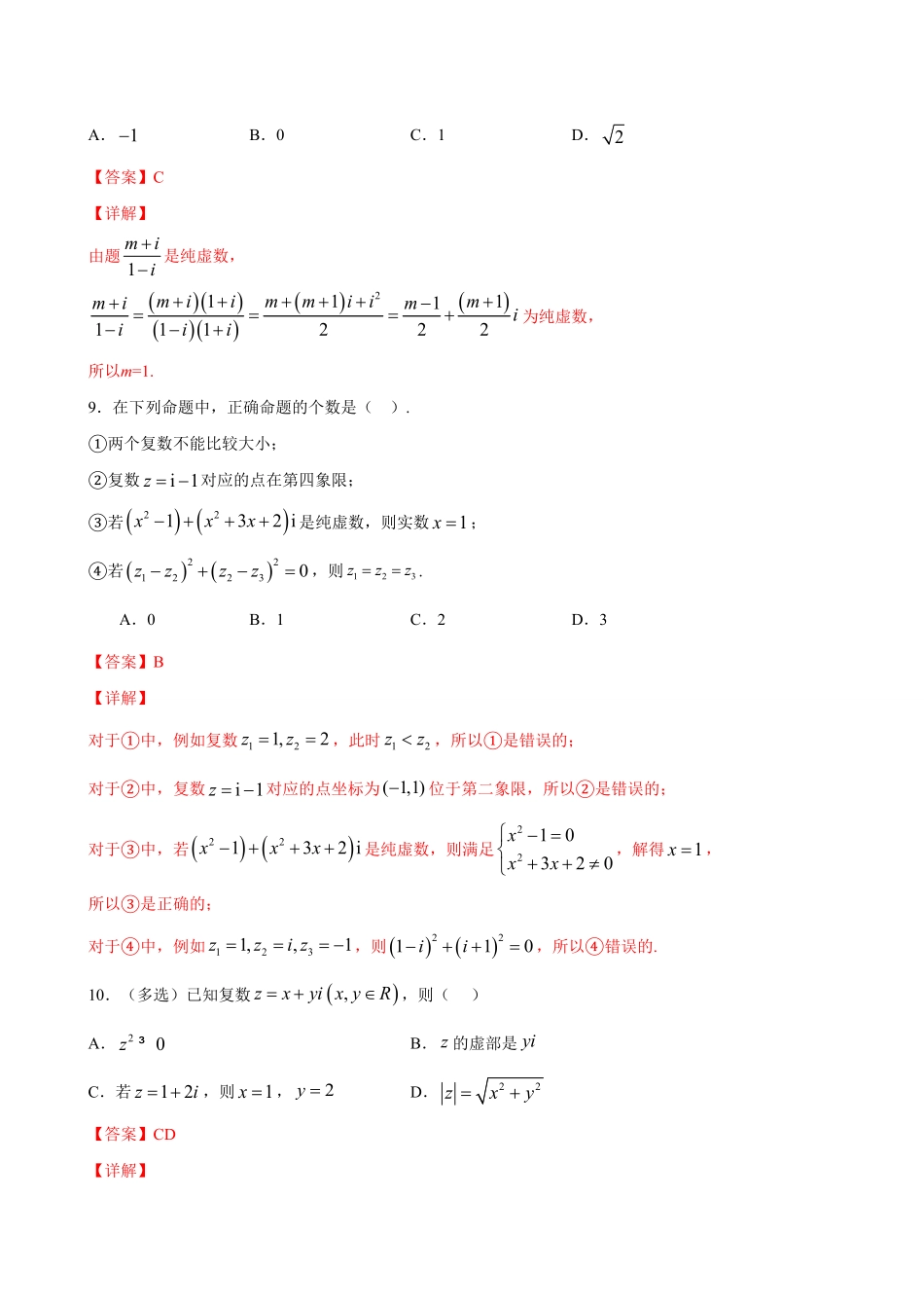高中试卷-7.1.1 数系的扩充和复数的概念(含答案).pdf_第3页