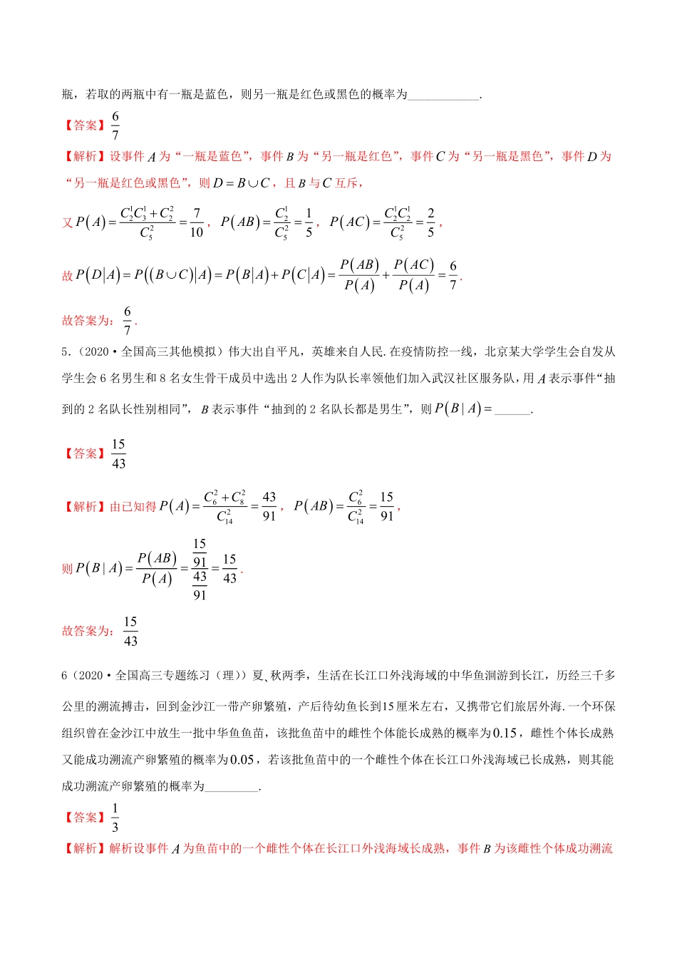 高中试卷-7.1 条件概率及全概率精练(含答案).pdf_第2页