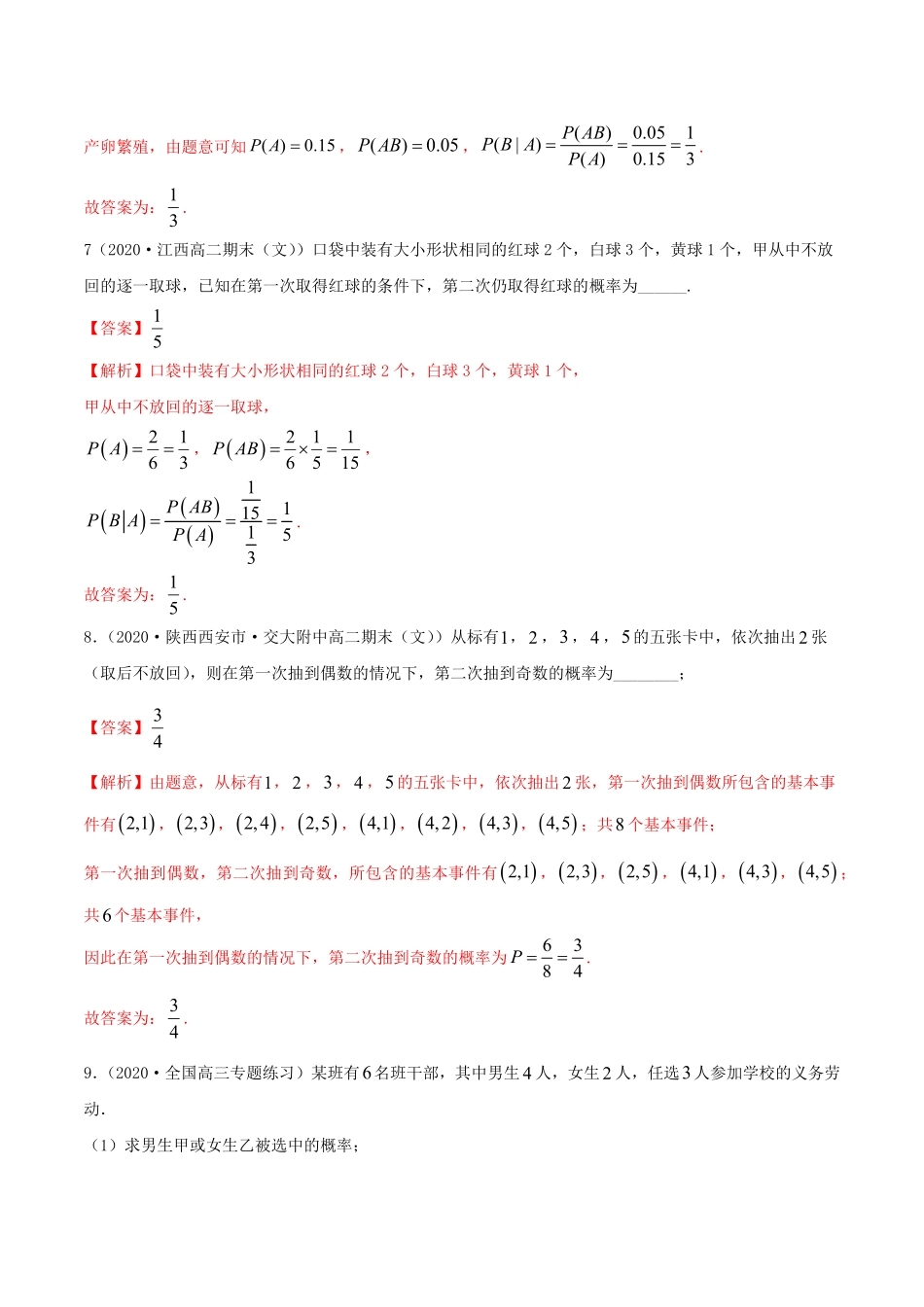 高中试卷-7.1 条件概率及全概率精练(含答案).pdf_第3页