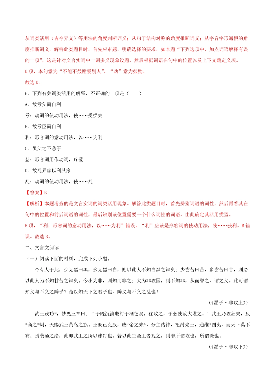 高中试卷-6《兼爱》同步习题(含答案).pdf_第3页