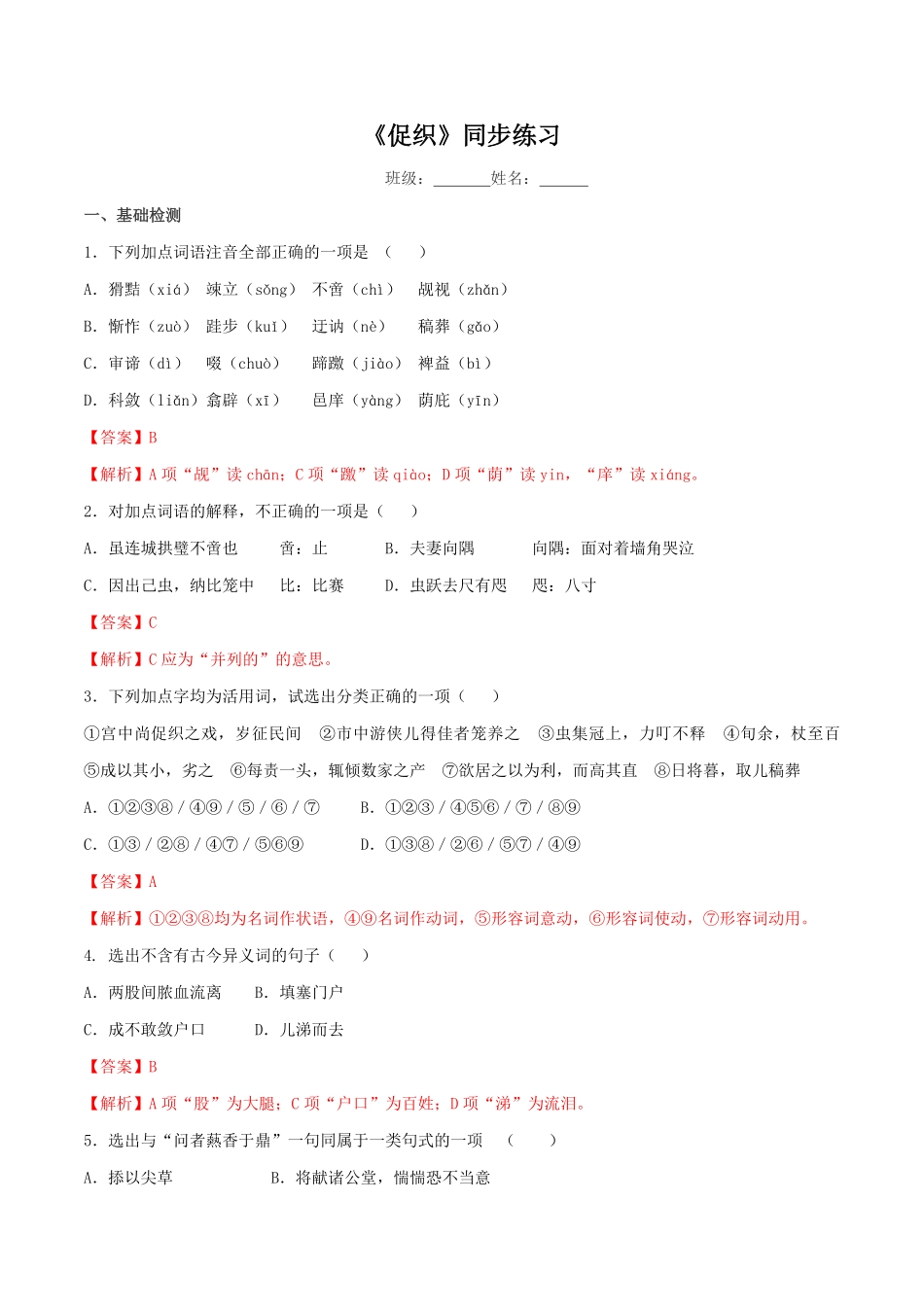 高中试卷-6.14.1 《促织》同步练习2(含答案).pdf_第1页
