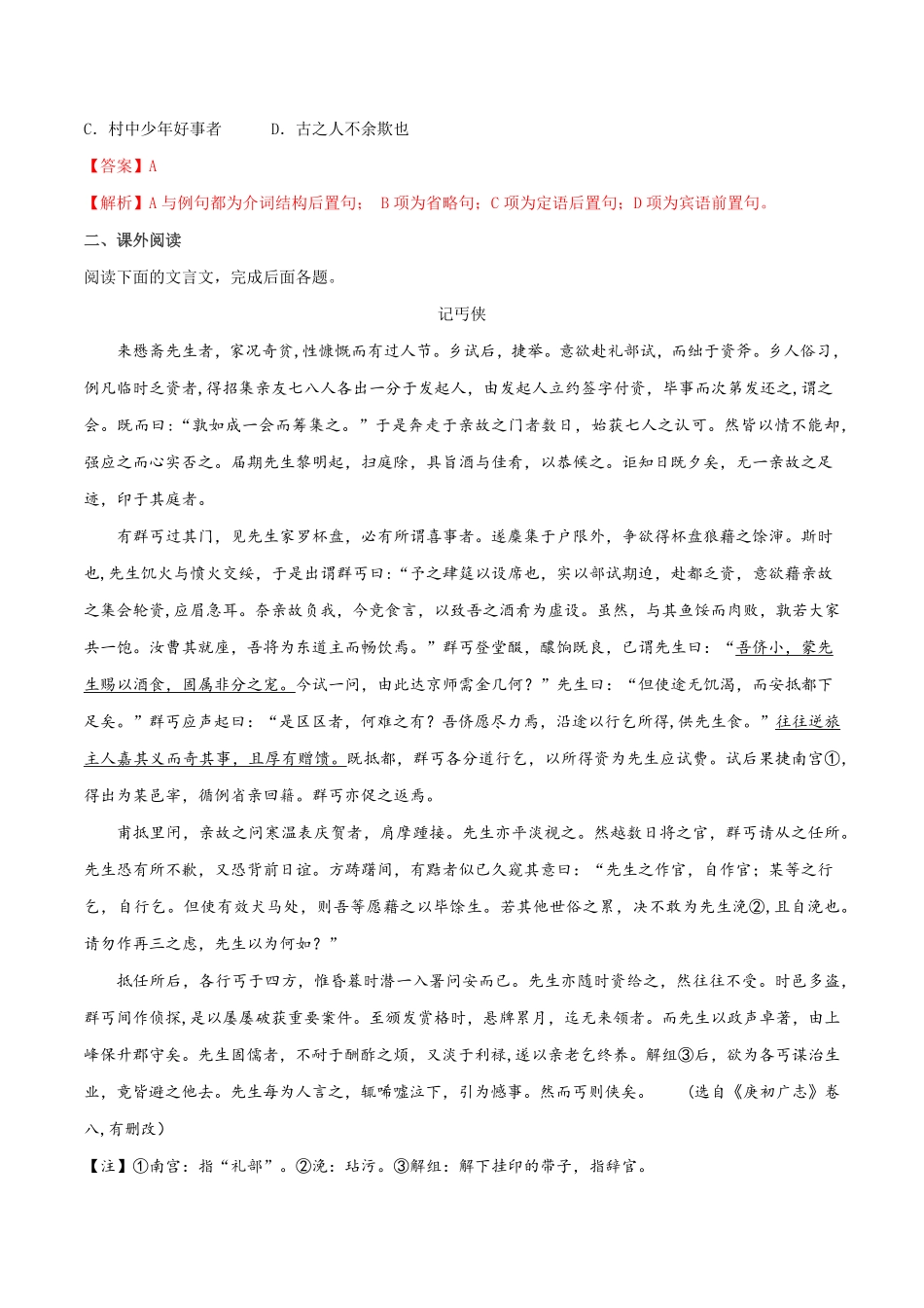 高中试卷-6.14.1 《促织》同步练习2(含答案).pdf_第2页