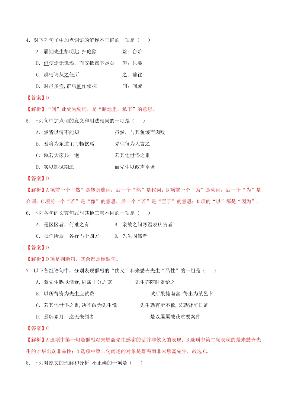 高中试卷-6.14.1 《促织》同步练习2(含答案).pdf_第3页