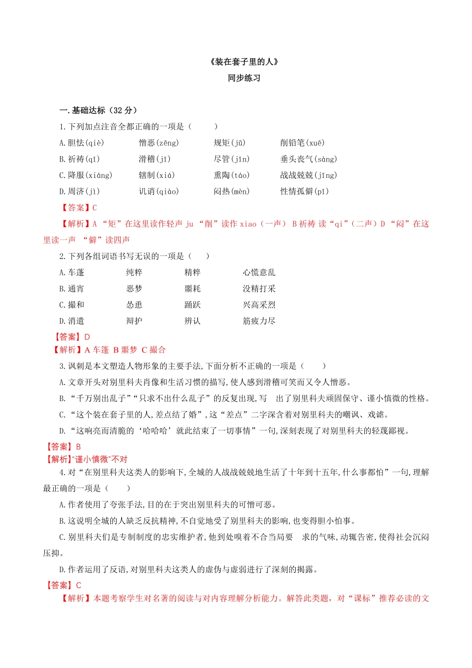 高中试卷-6.13.2 《装在套子里的人》同步练习1(含答案).pdf_第1页