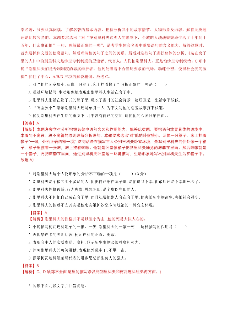 高中试卷-6.13.2 《装在套子里的人》同步练习1(含答案).pdf_第2页