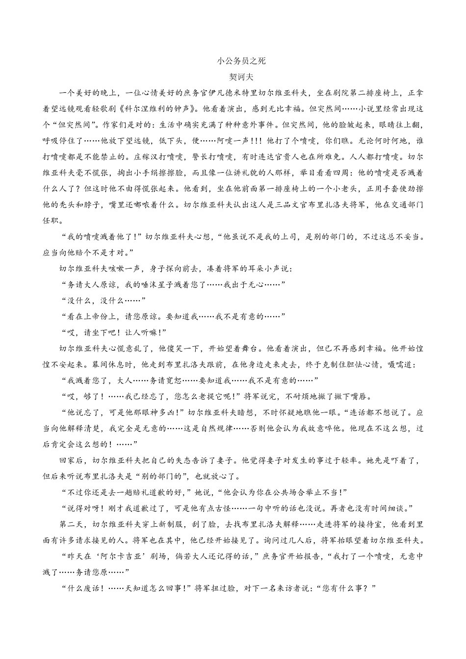 高中试卷-6.13.2 《装在套子里的人》同步练习1(含答案).pdf_第3页