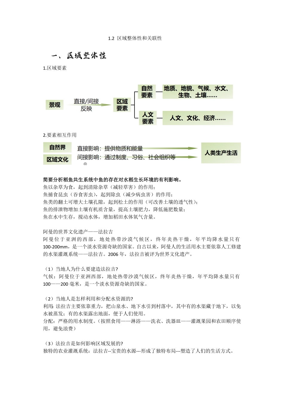 选择性必修二复习资料 高中地理人教版2019选择性必修2含答案.pdf_第3页